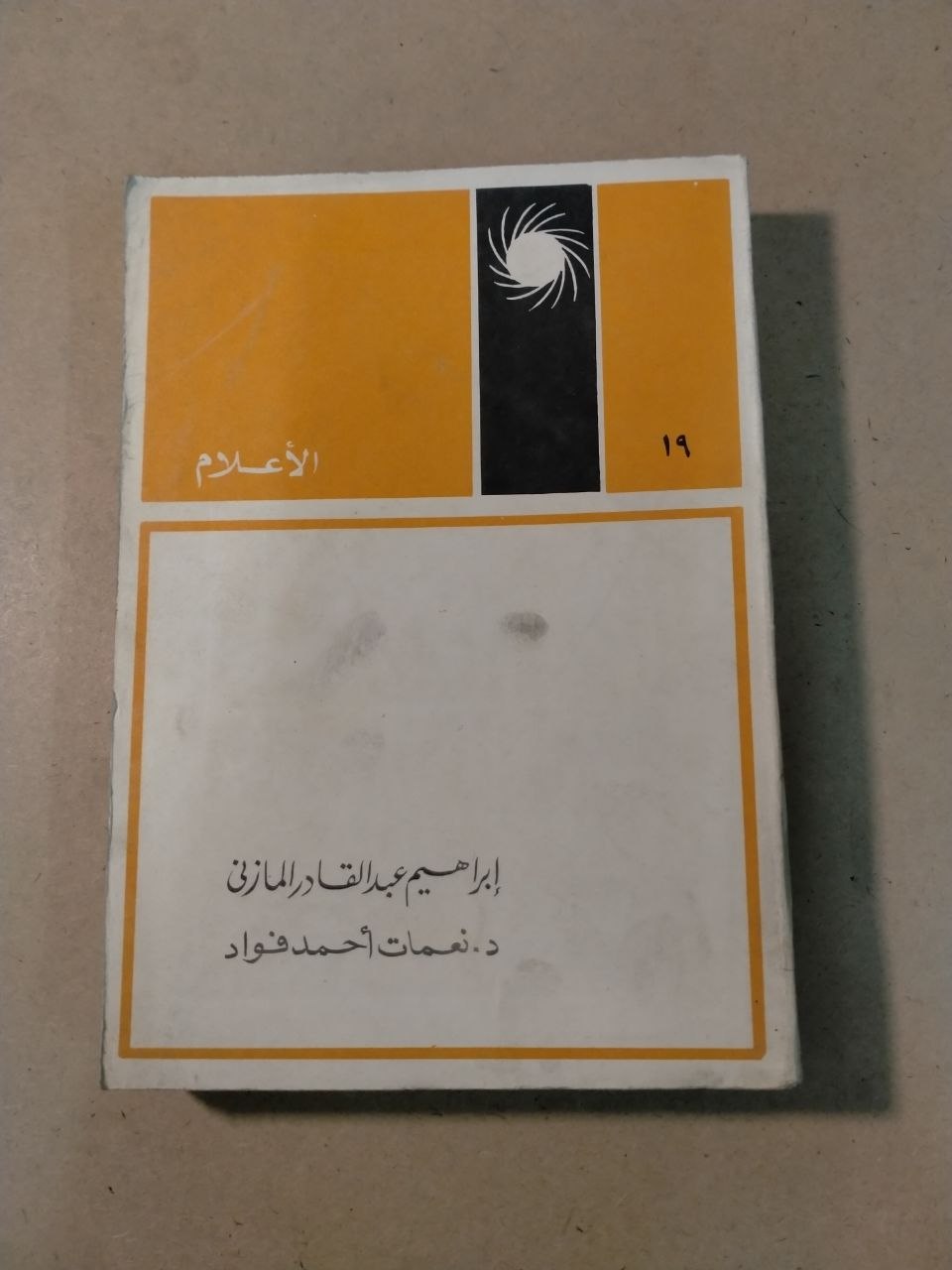 المازني - الأعلام