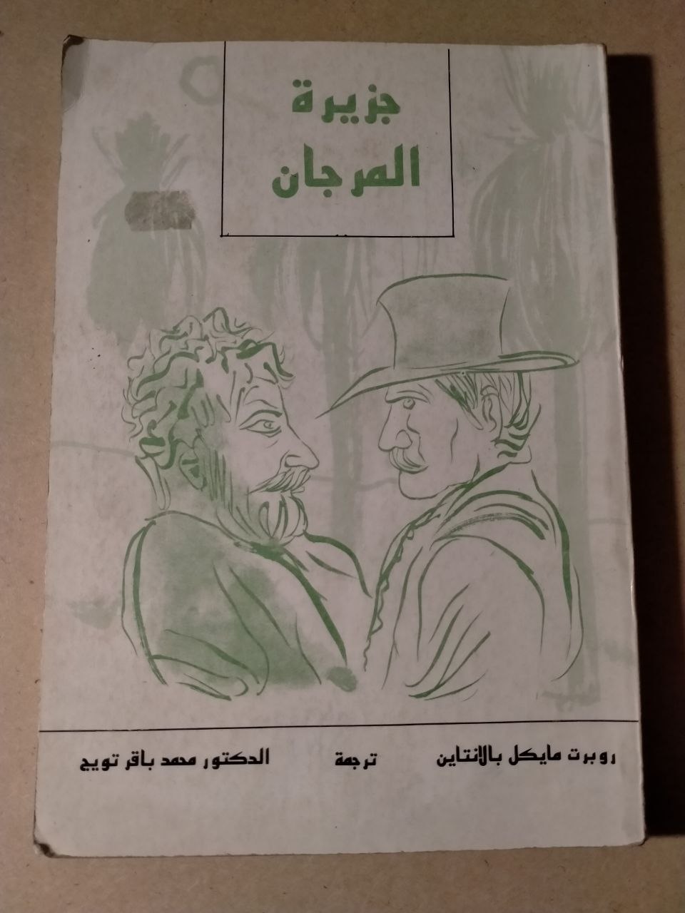 جزيرة المرجان