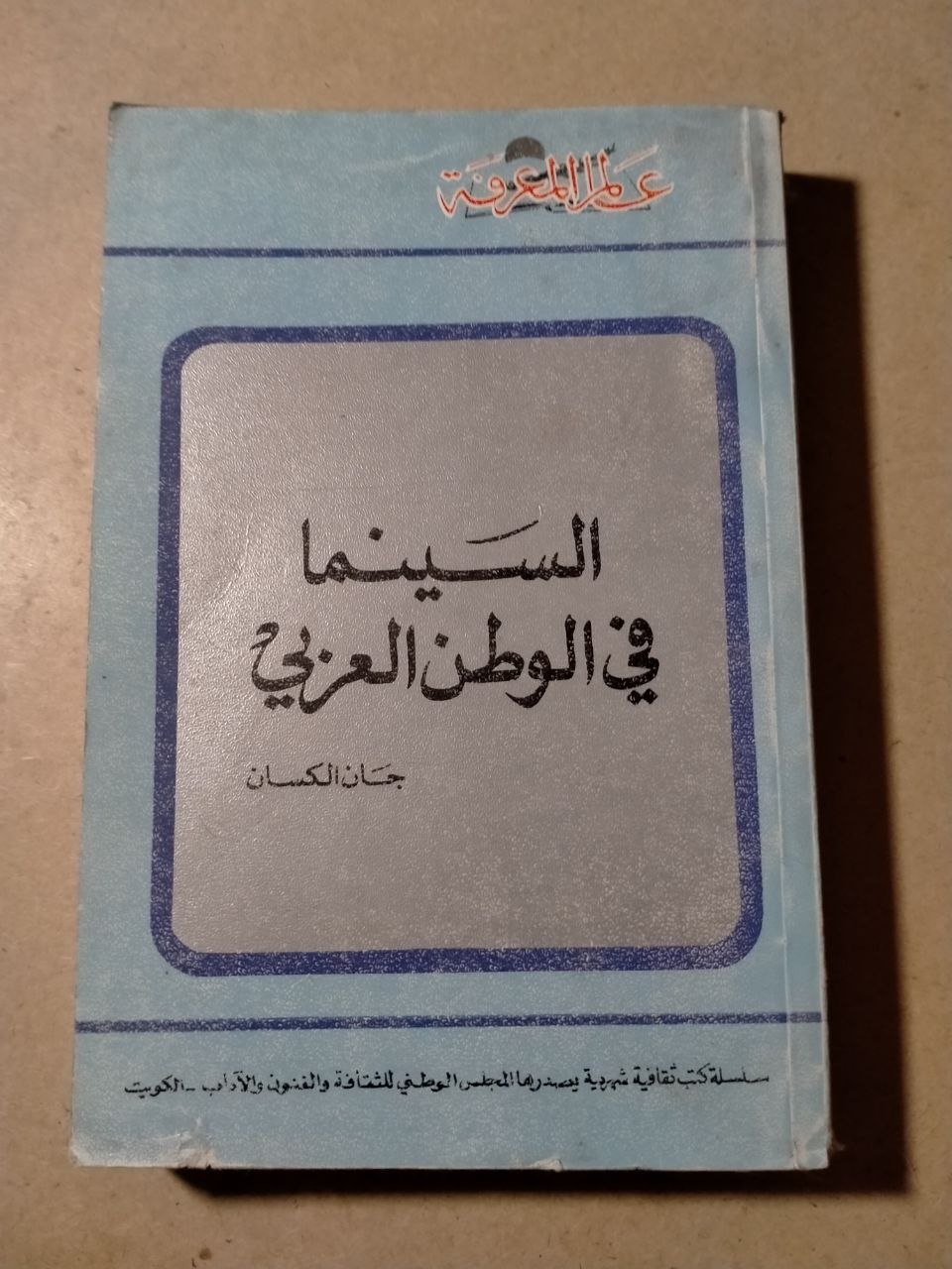السينما في الوطن العربي