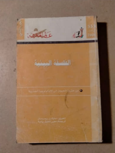 الفلسفة المسيحية: فصول في تاريخ الفلسفة في العصور الوسطى