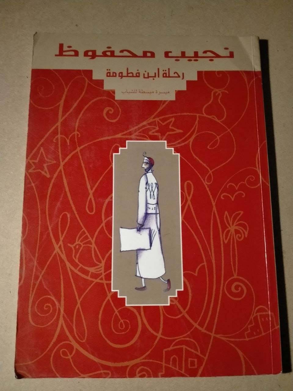 رحلة ابن فطومة