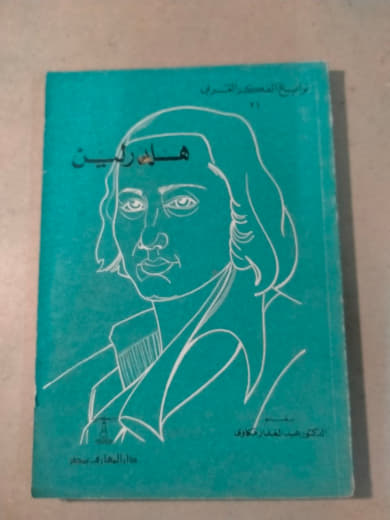 هلدرلين