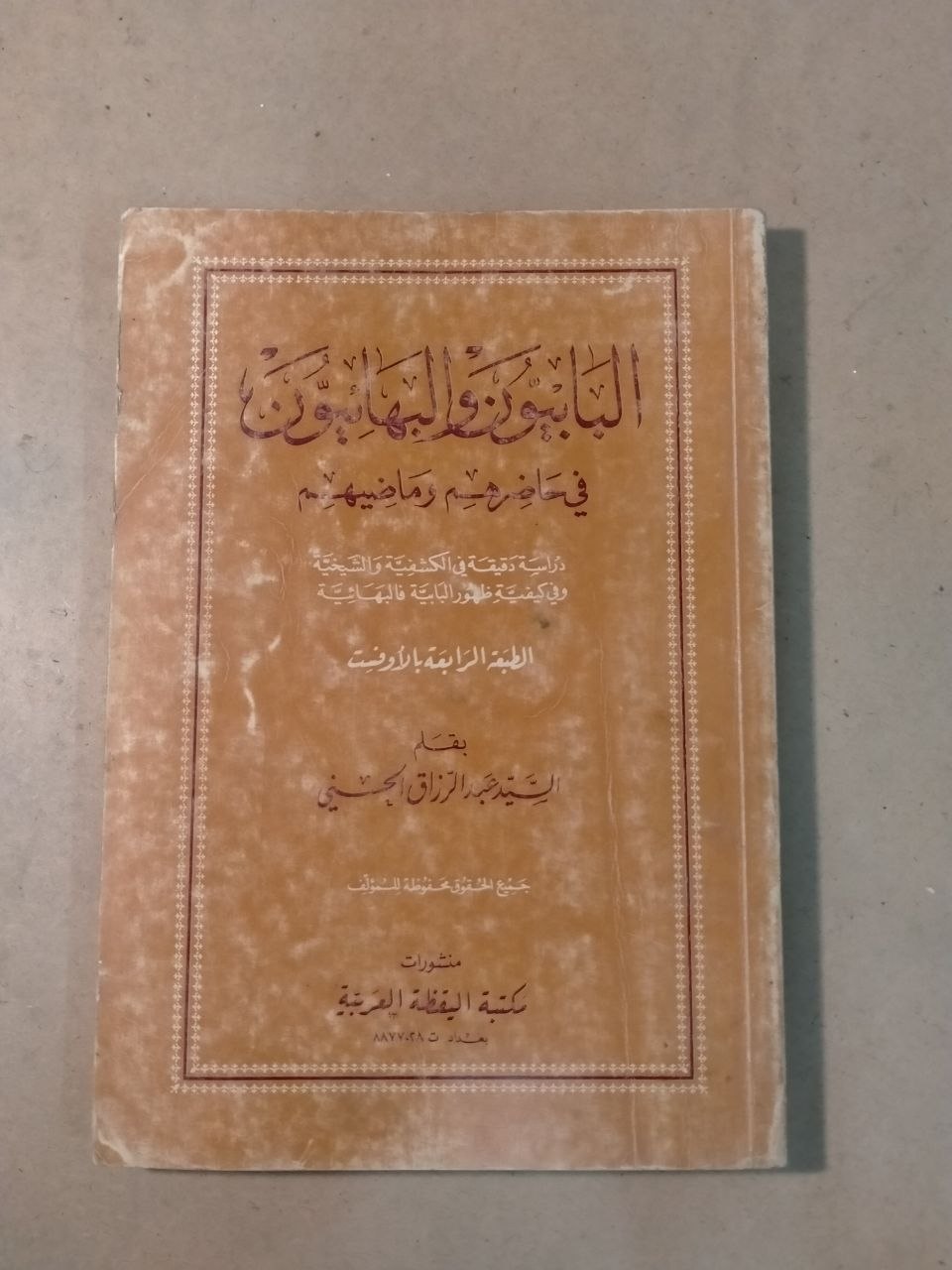 الوسيط في شرح القانون المدني الجديد