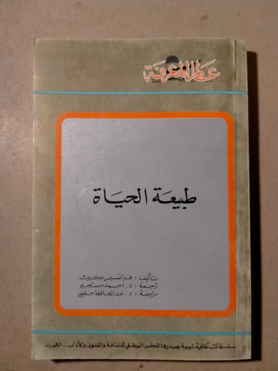 طبيعة الحياة