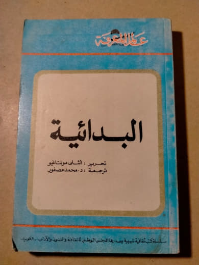 البدائية