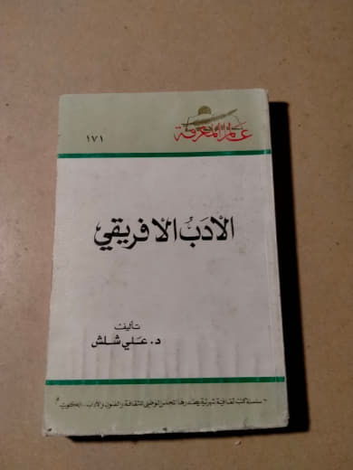 الأدب الأفريقي