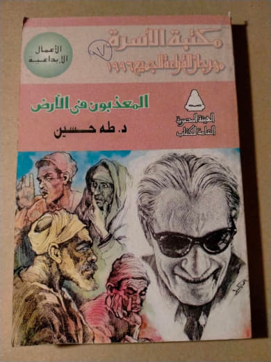 المعذبون في الأرض