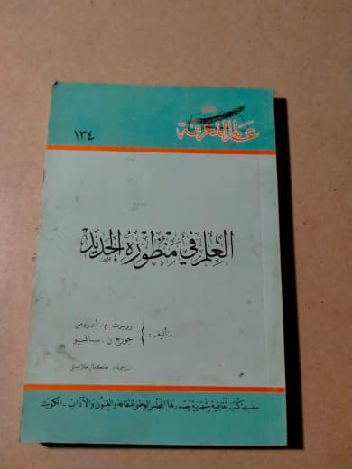 العام في منظومة الجزاء