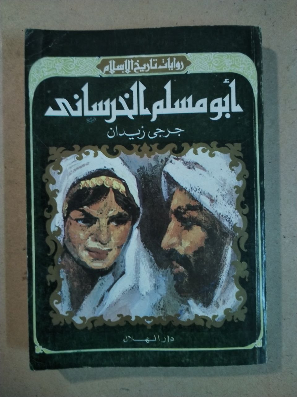 أبو مسلم الخراساني