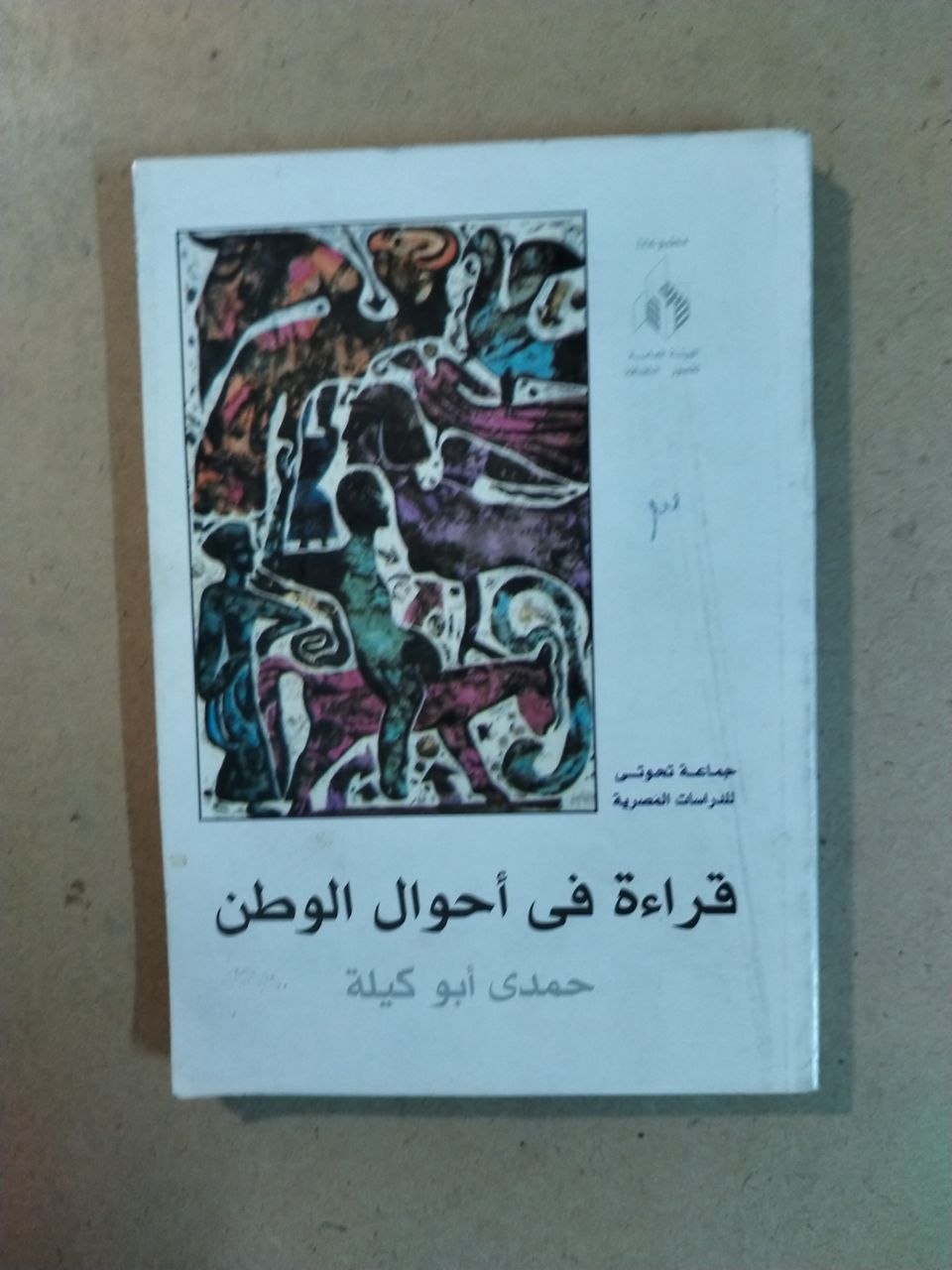 قراءة في أحوال الوطن
