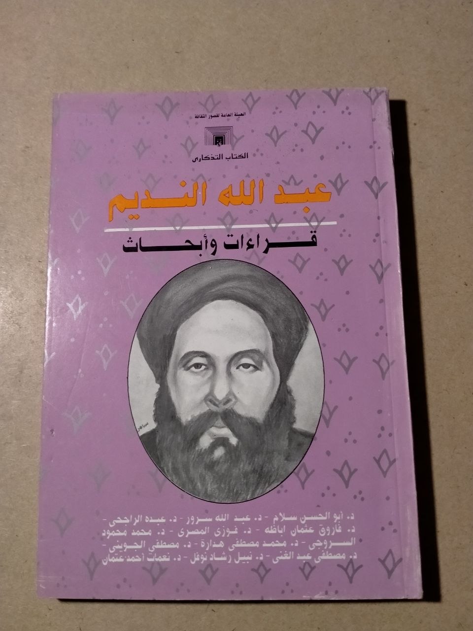 عبد الله النديم: قراءات وأبحاث