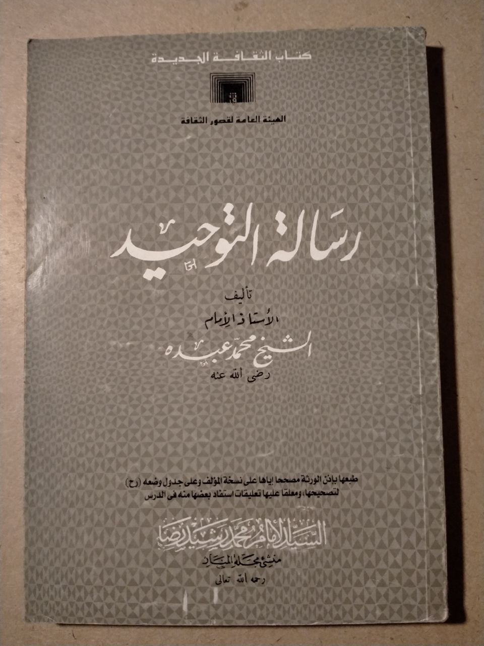 رسالة التوحيد