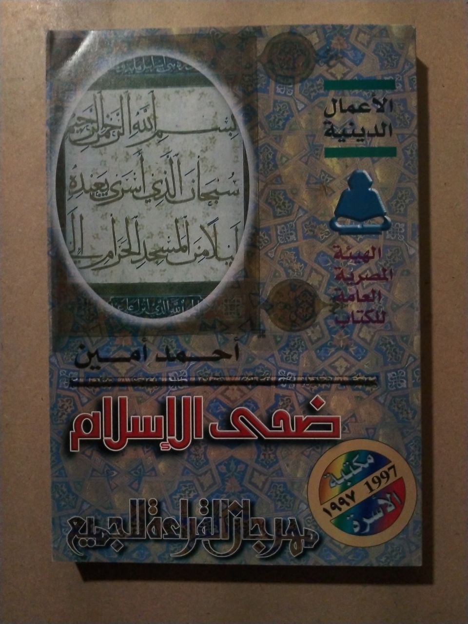 ضحى الإسلام