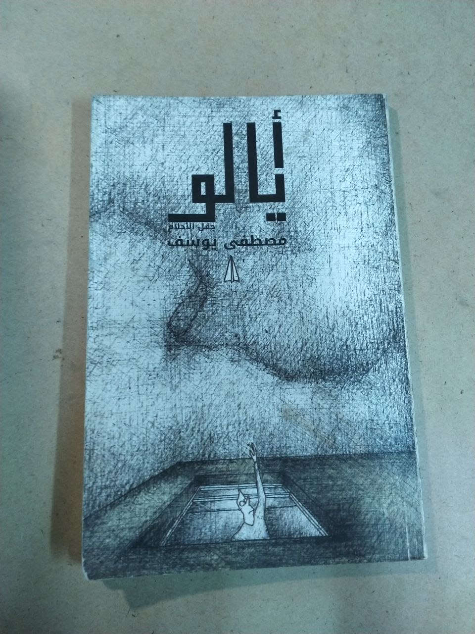 ياللو