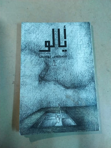 أيالو