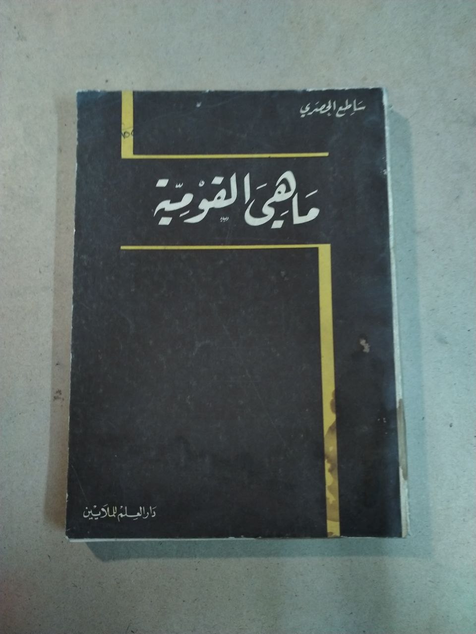 ماهي القومية