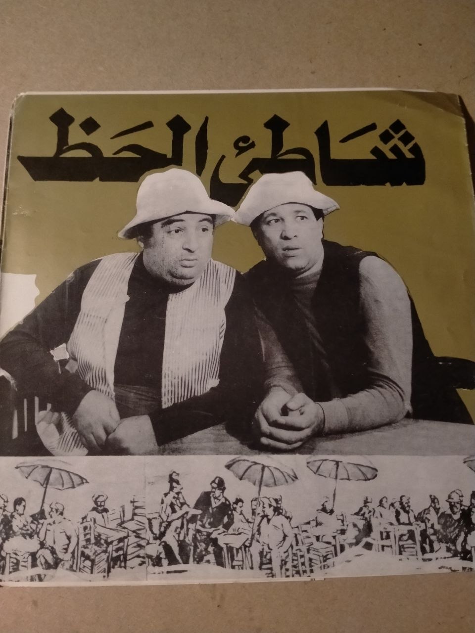 بروشور فيلم شاطئ الحظ