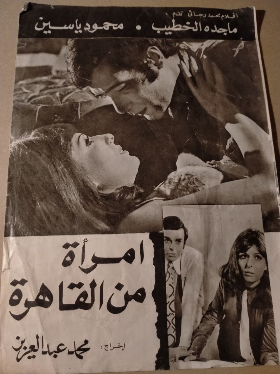 بروشور فيلم امرأة من القاهرة