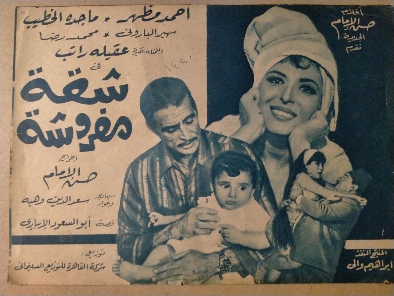 بروشور فيلم شقة مفروشة