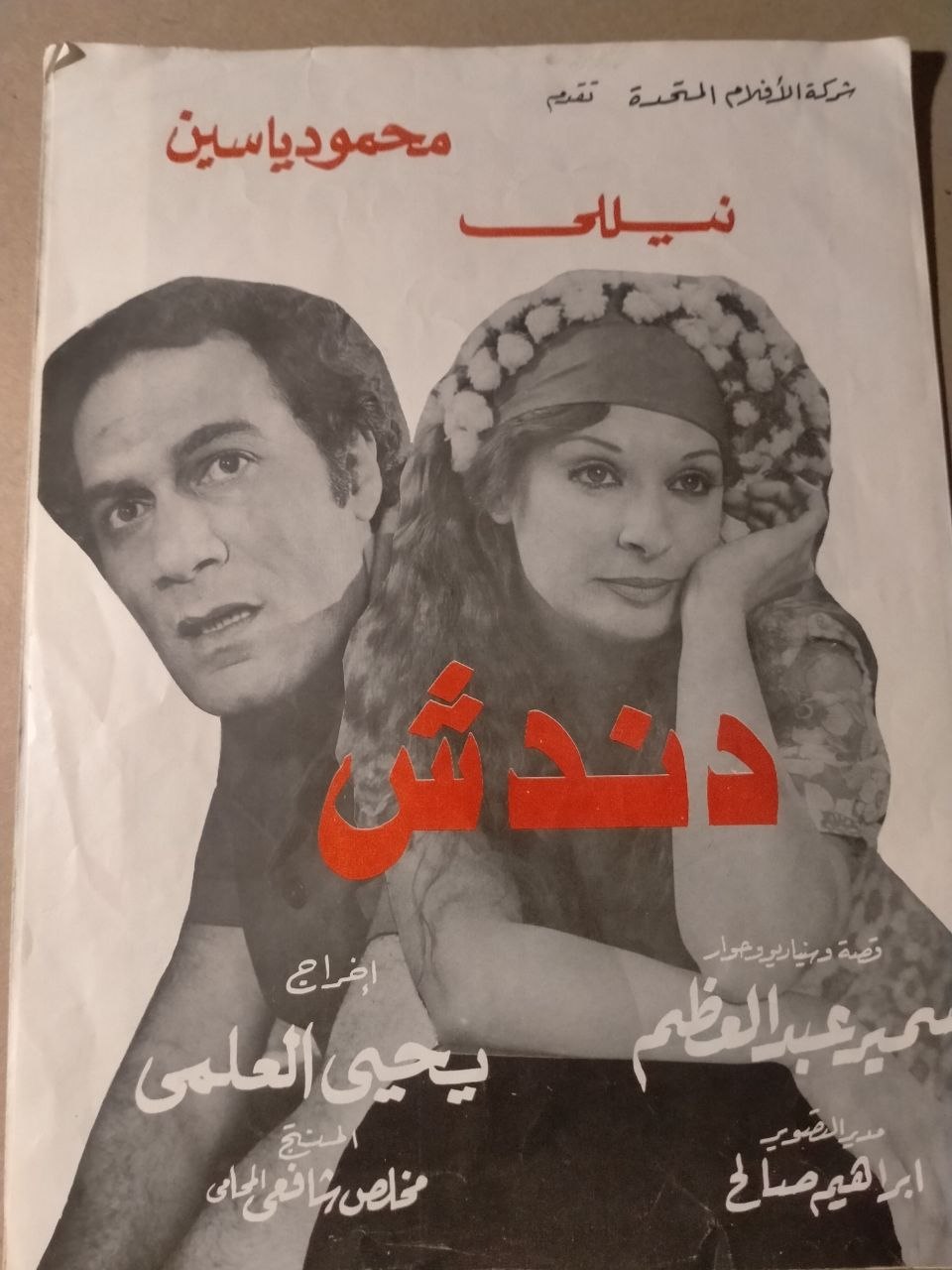 بروشور فيلم دندش