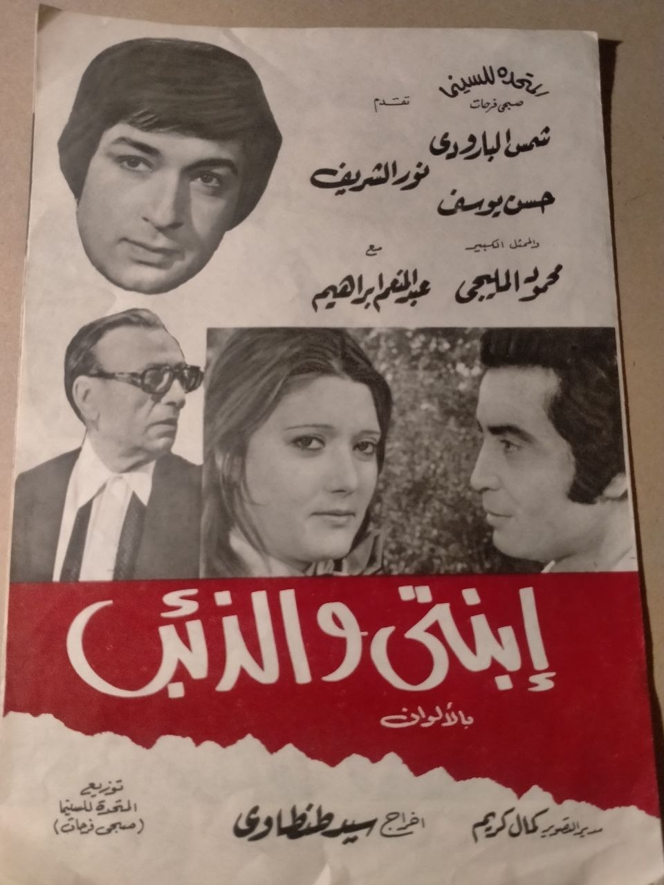 بروشور فيلم ابنتي والذئب