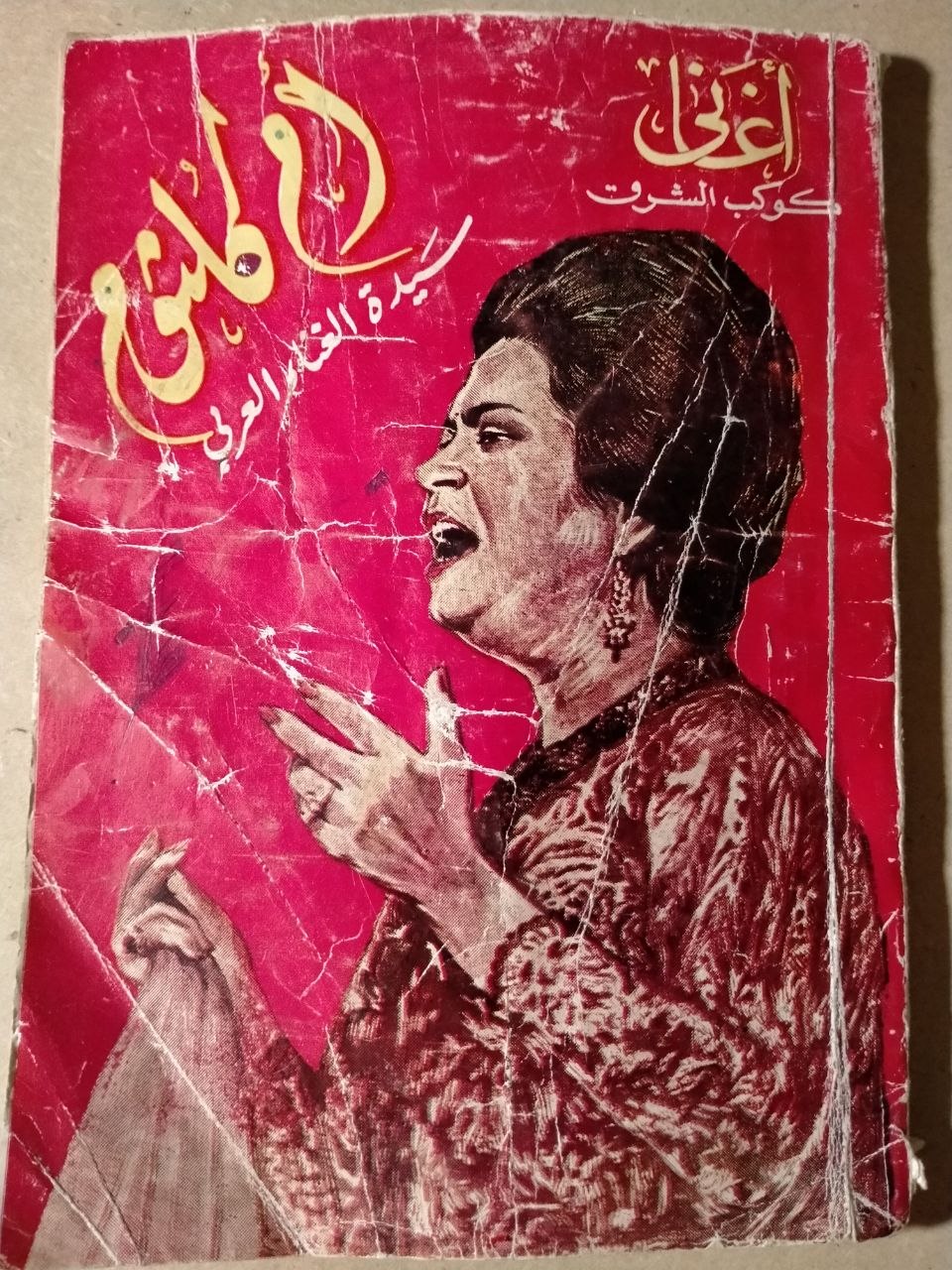 مجموعة أغاني كوكب الشرق