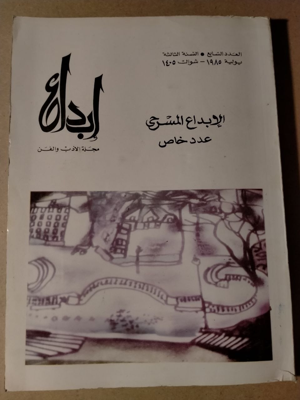 العدد السابع - السنة الثالثة