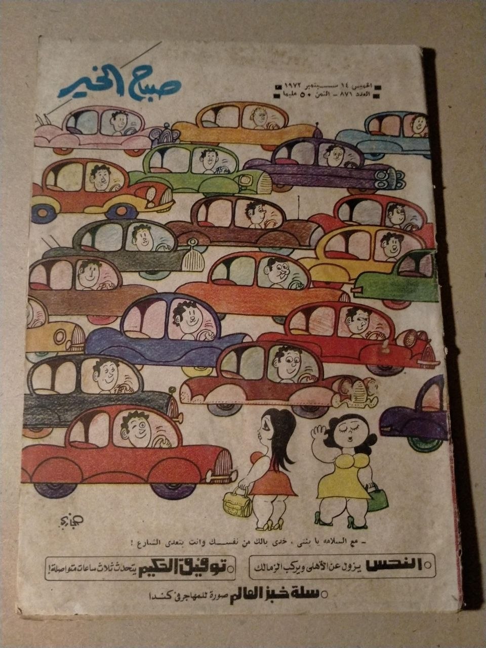 العدد 871 - 1972