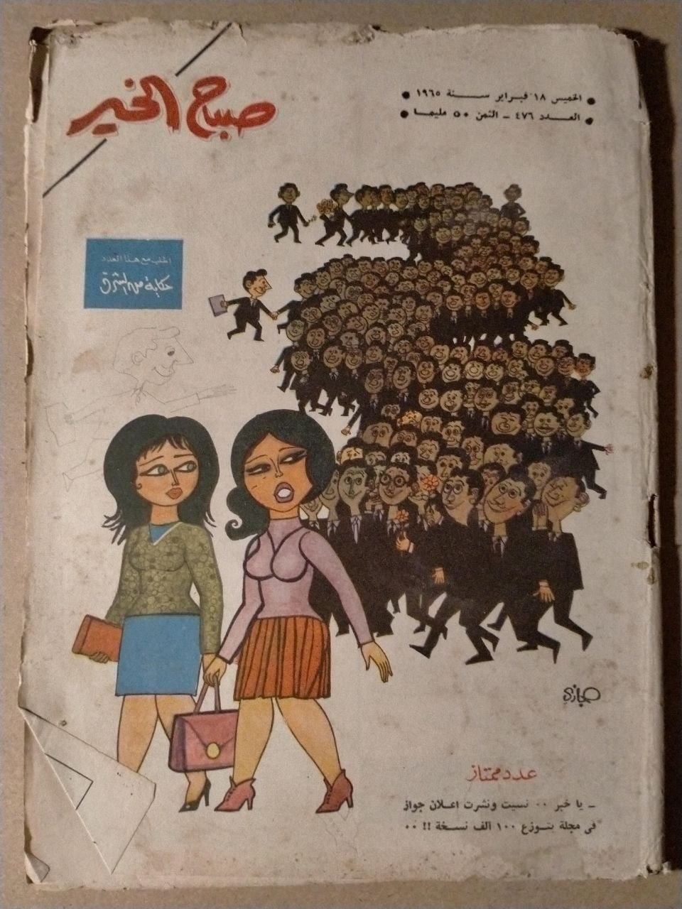 العدد 476 - 1965