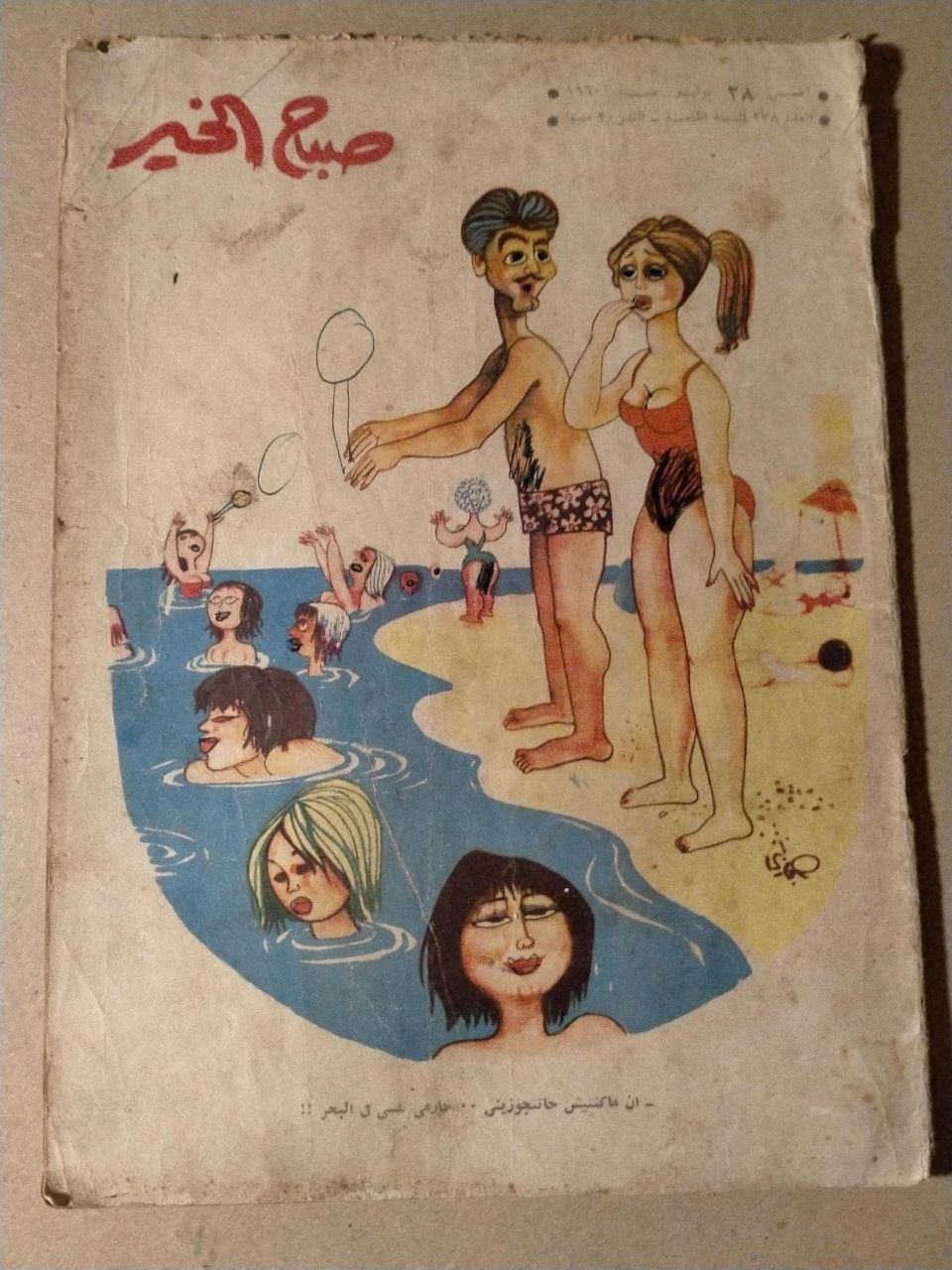 العدد 238 - 1960