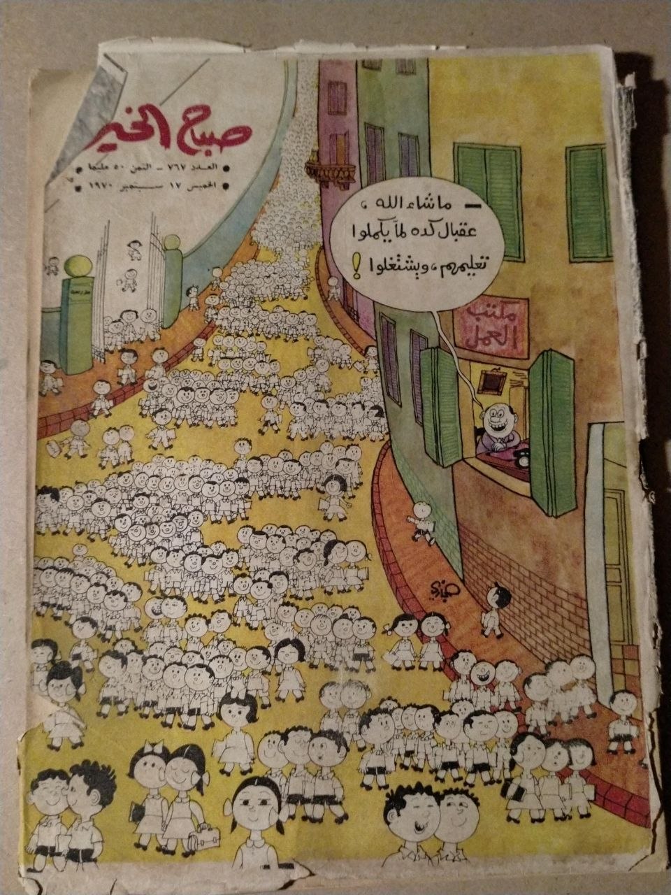العدد 767 - 1970