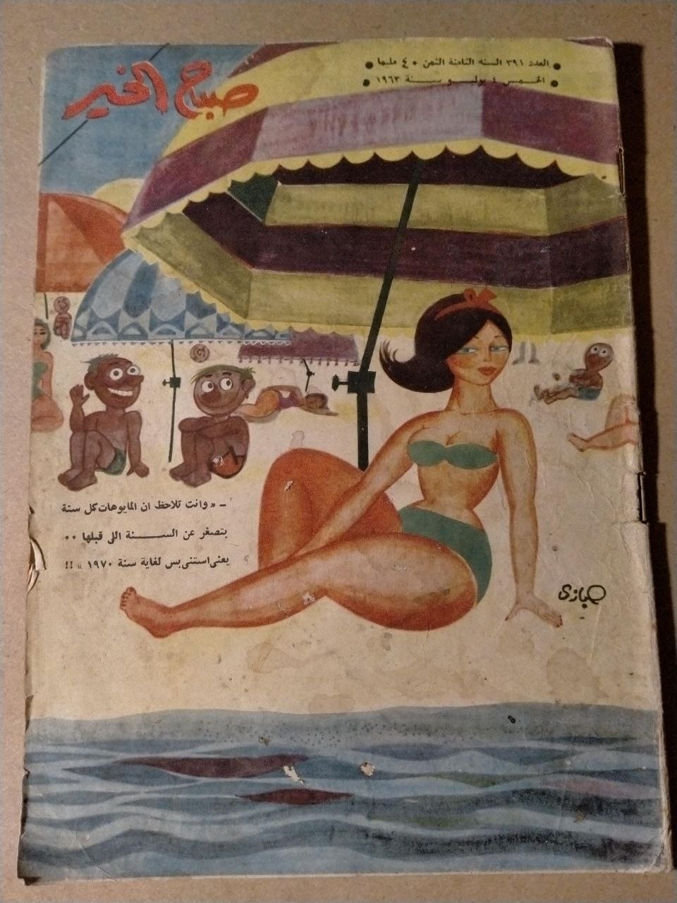 العدد 391 - 1963