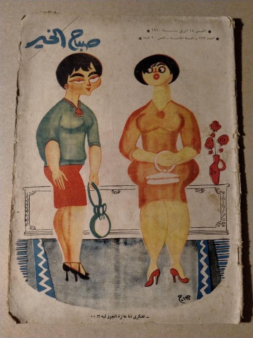 العدد 223 - 1960