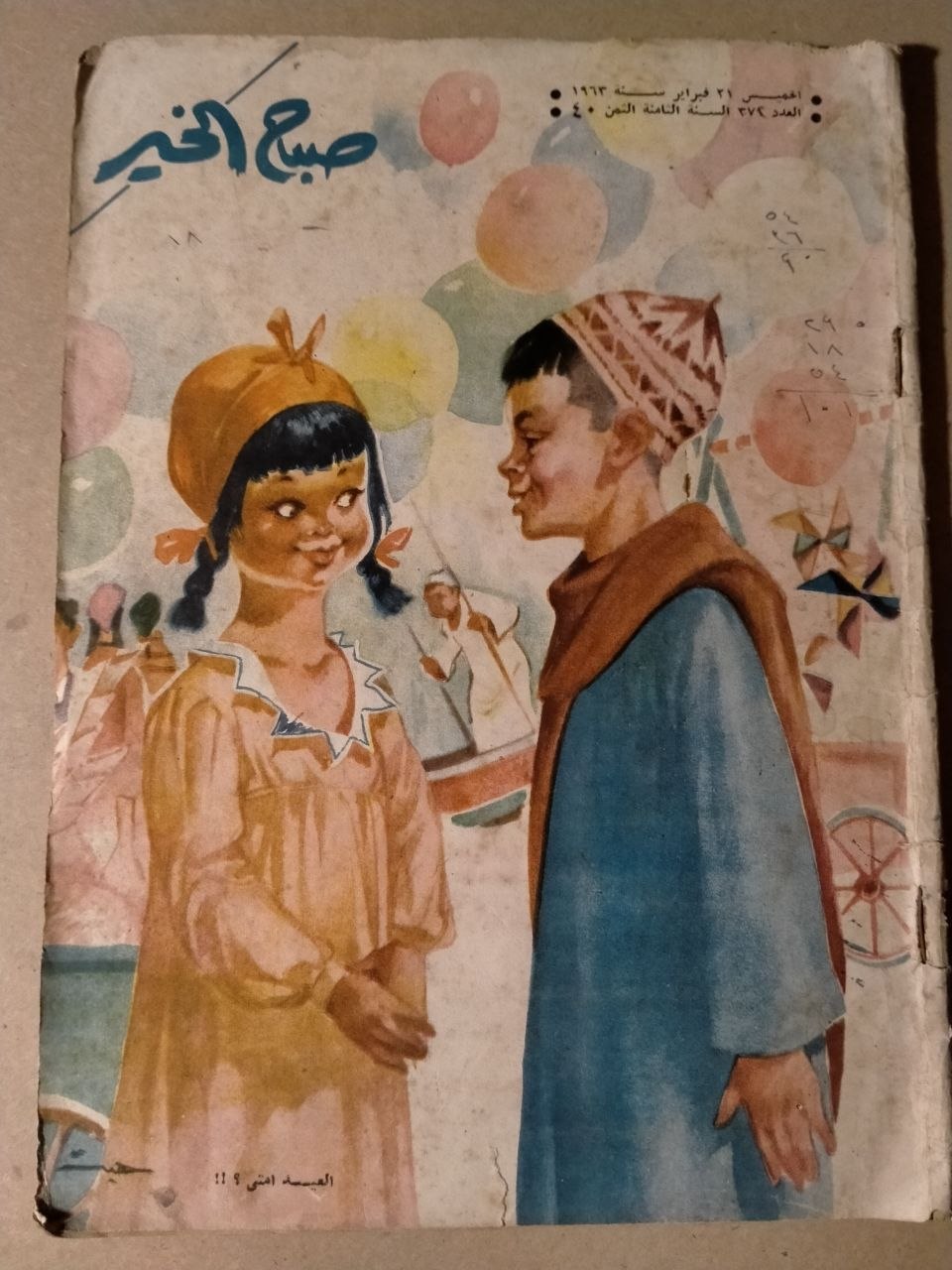 العدد 372 - 1963