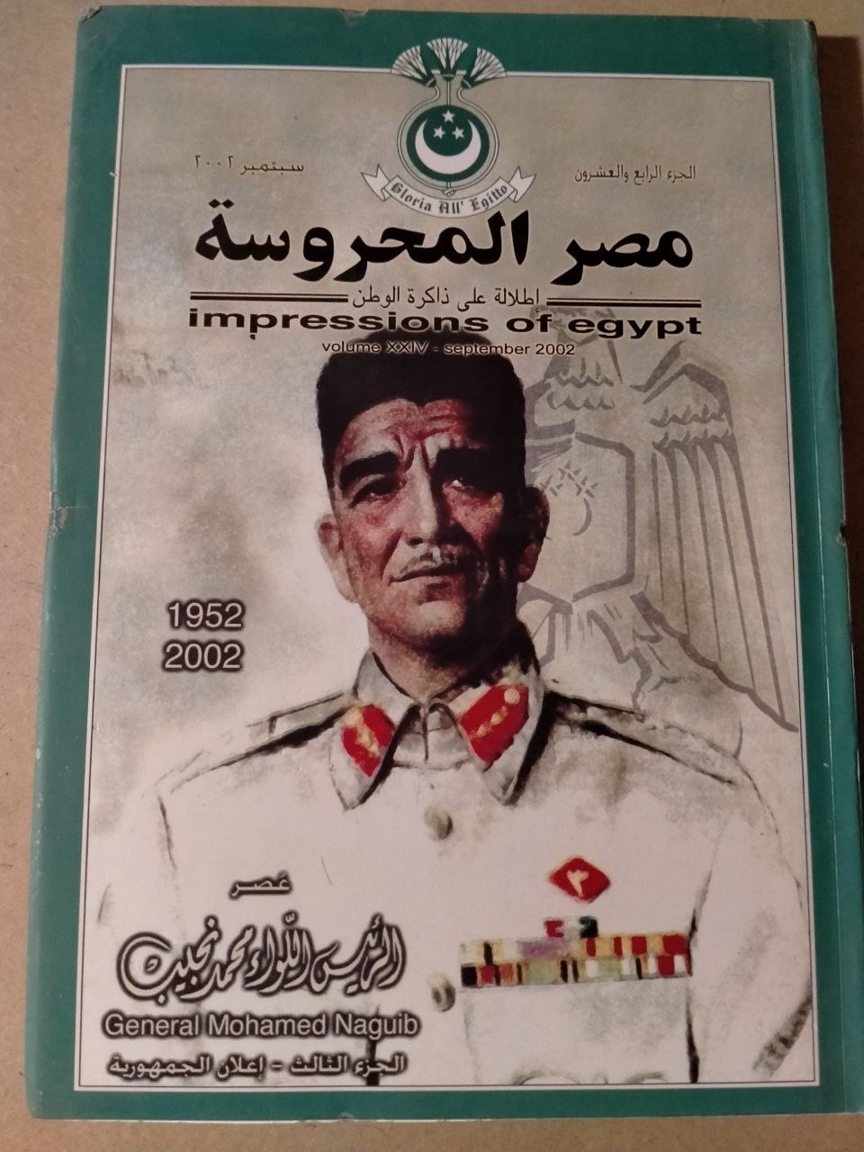 الجزء الرابع والعشرون - 2002