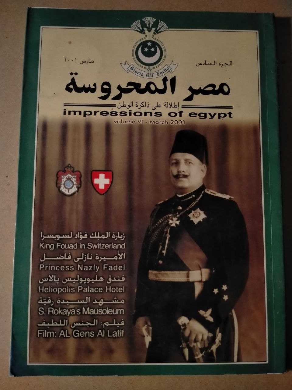الجزء السادس - 2001