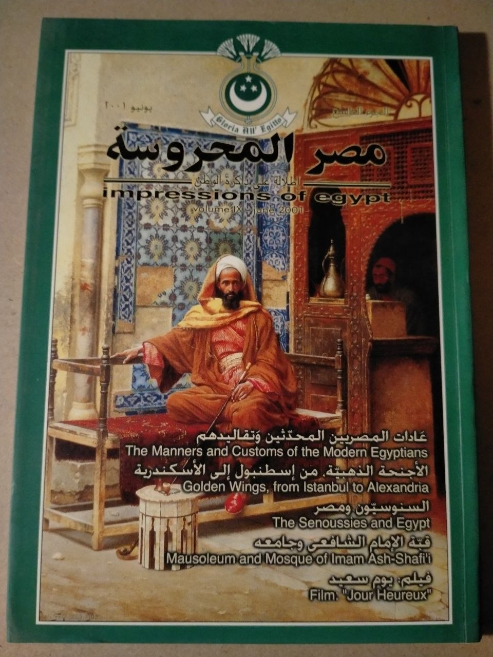 الجزء التاسع - 2001