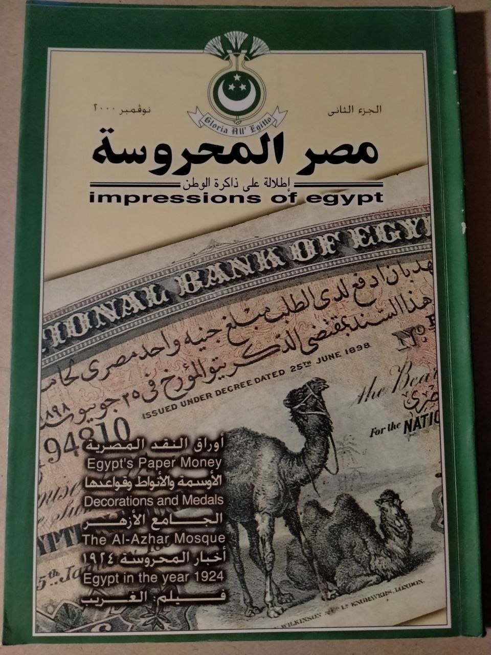 الجزء الثاني - 2000