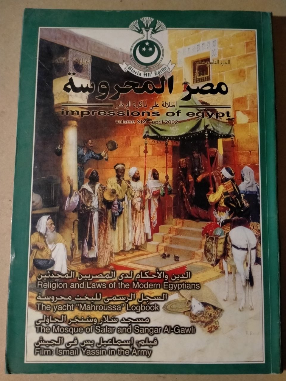 الجزء التاسع عشر - 2002