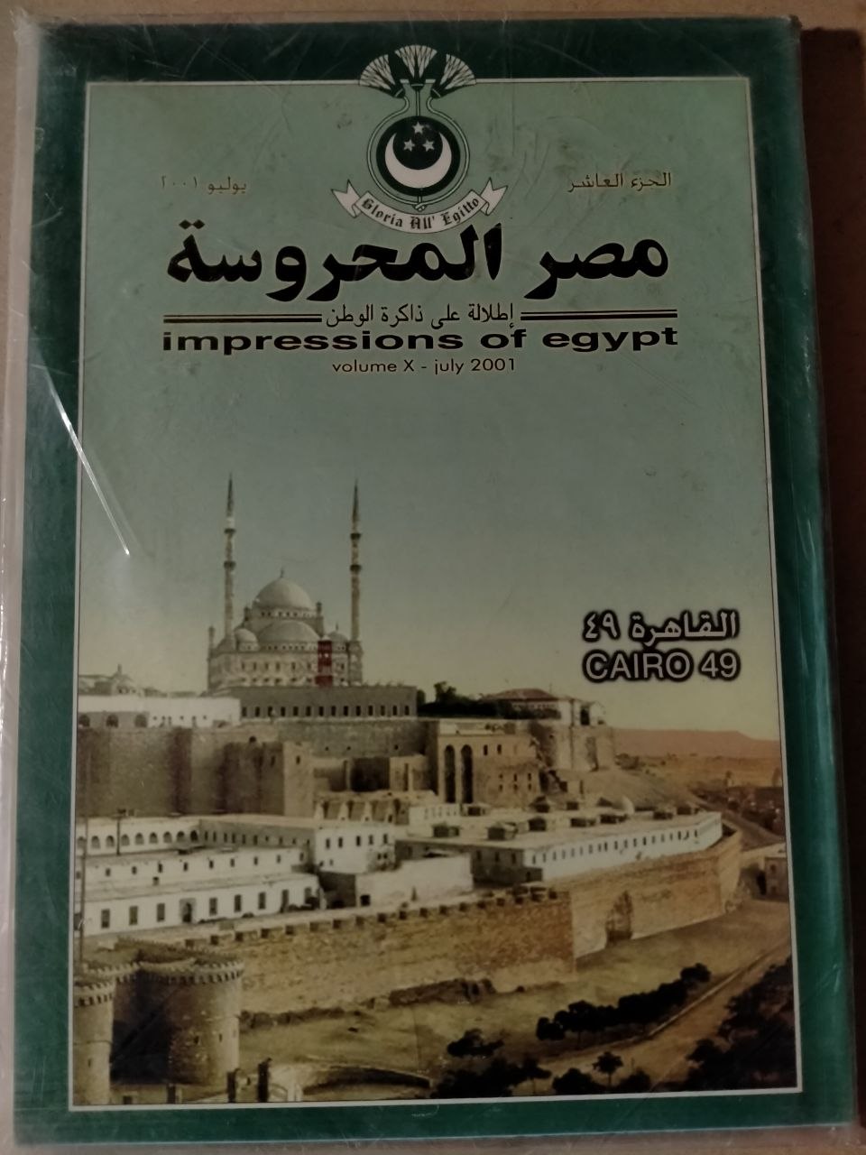 الجزء العاشر - 2001