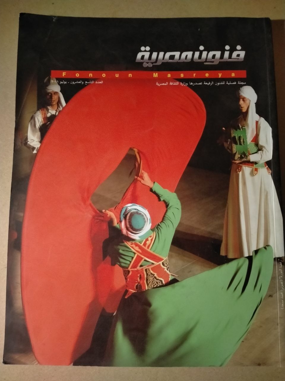 العدد التاسع والعشرون - 2011
