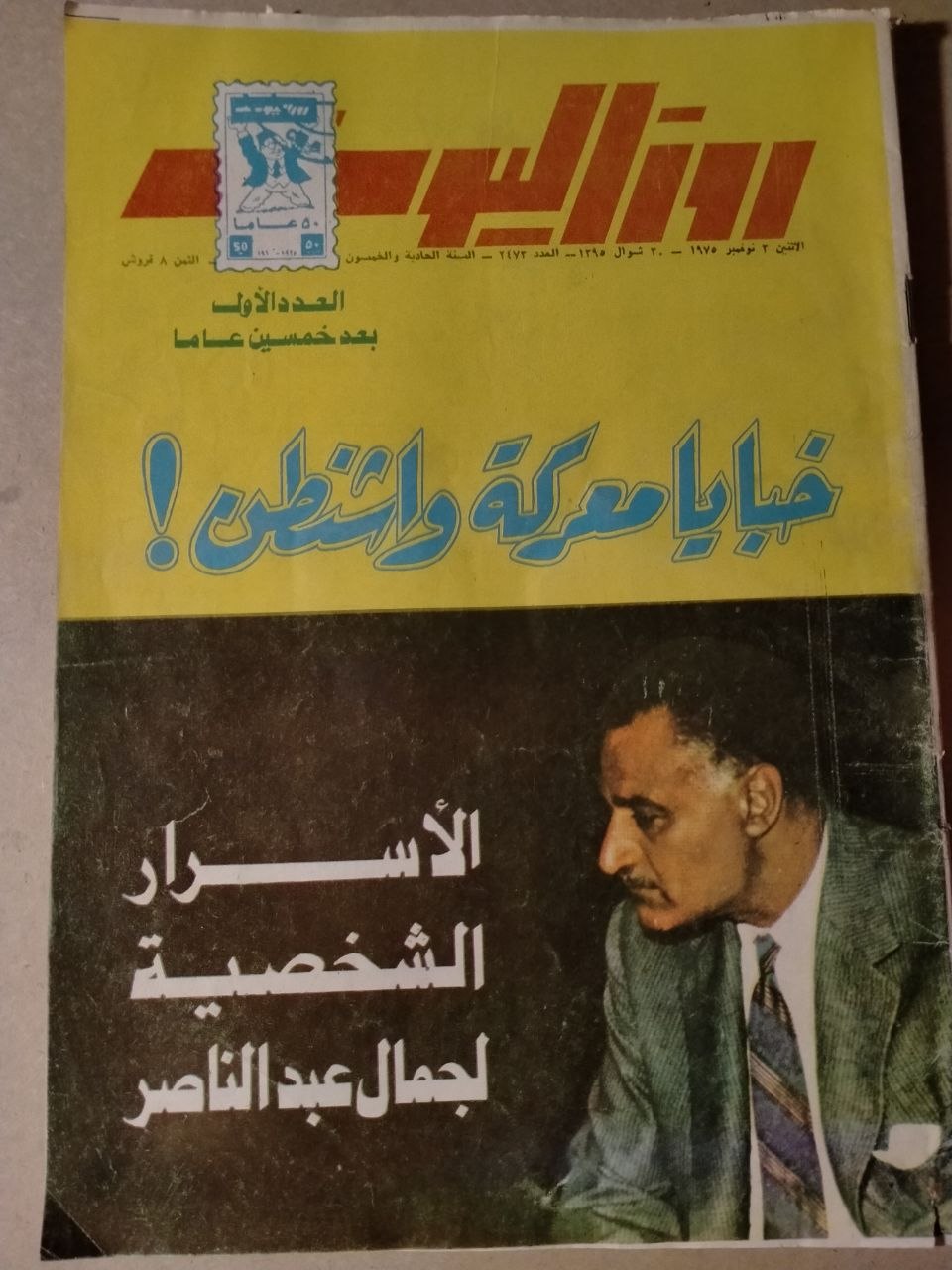 العدد 2473 - السنة الحادية والخمسون