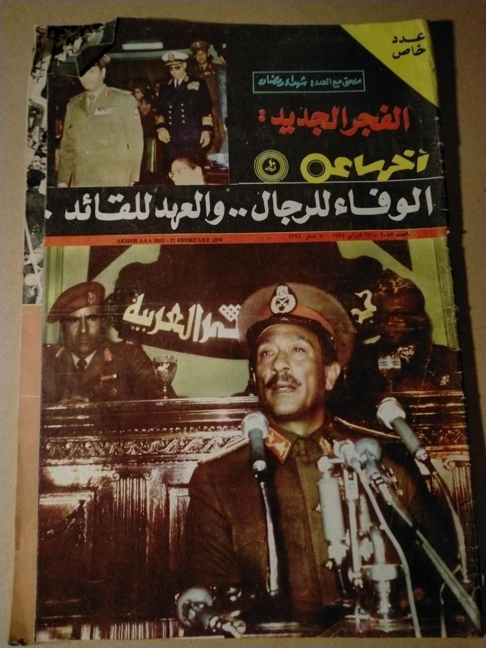 العدد 2053 - 1974