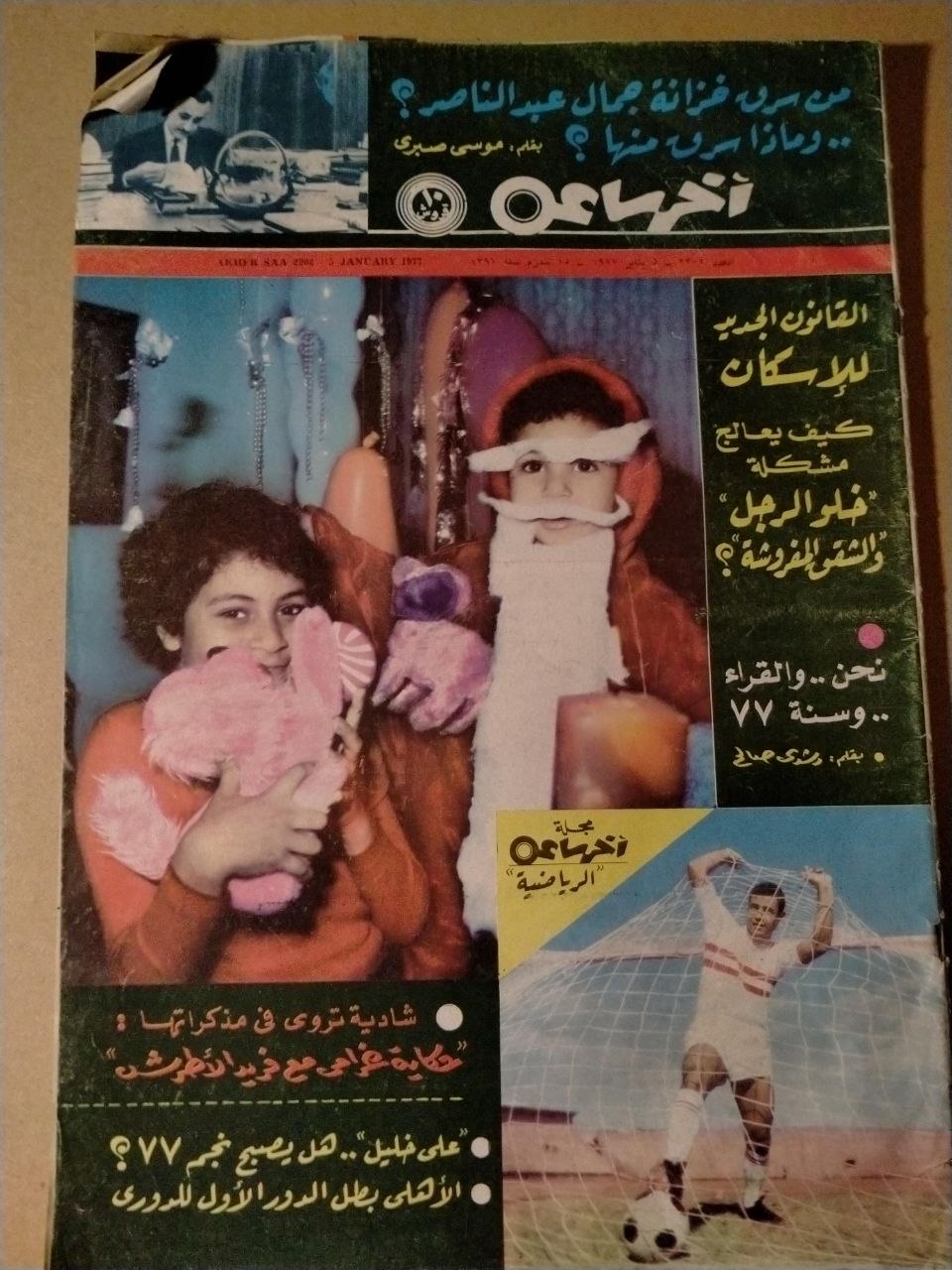 العدد 2203 - 1977