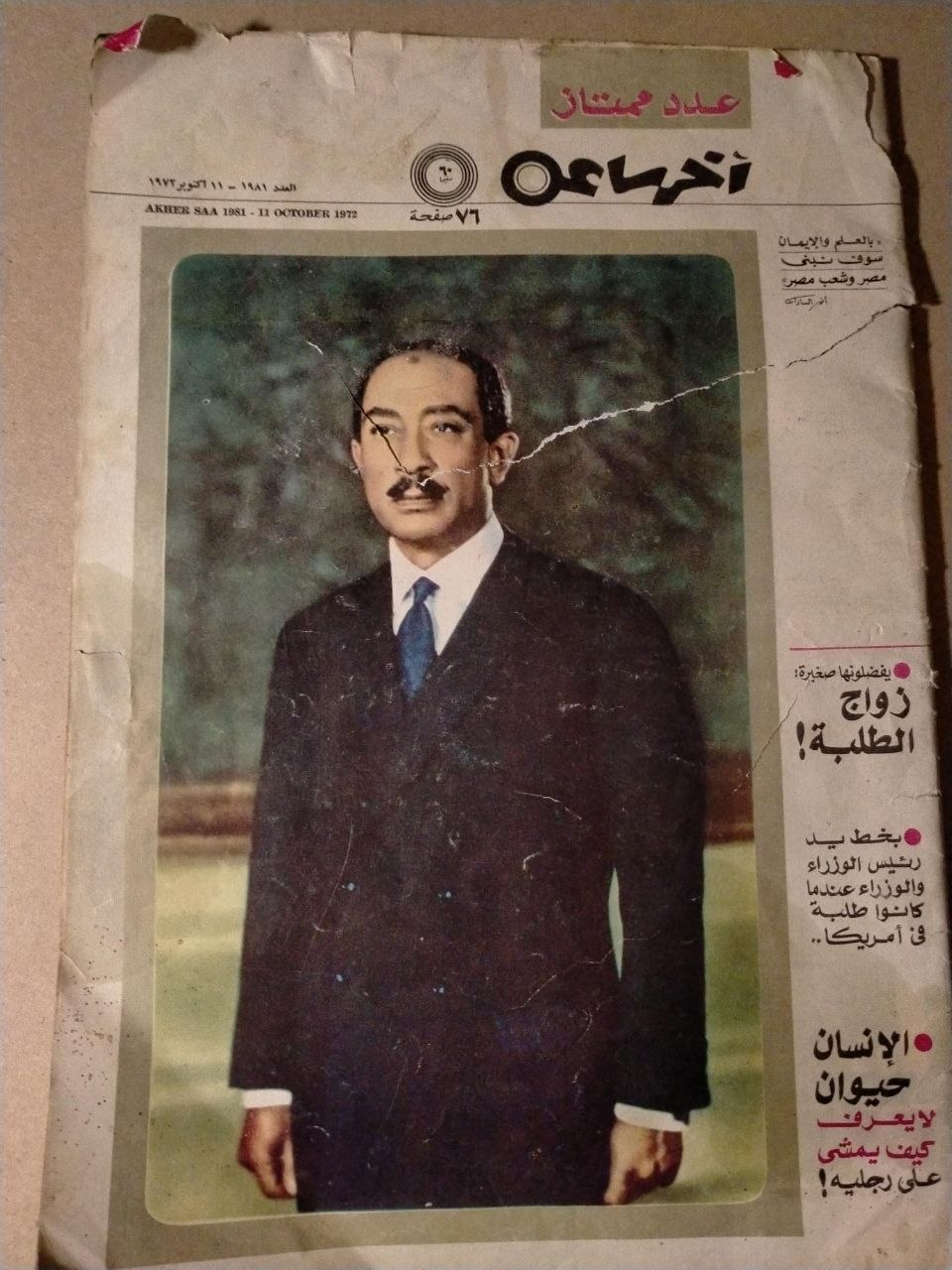 العدد 1981 - 1972