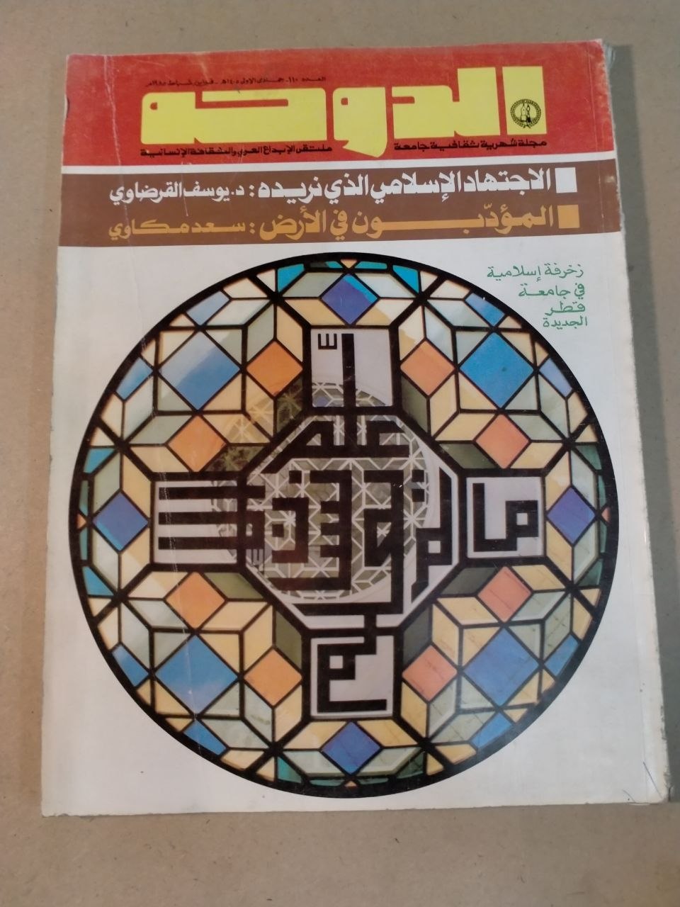 العدد 110 - 1985