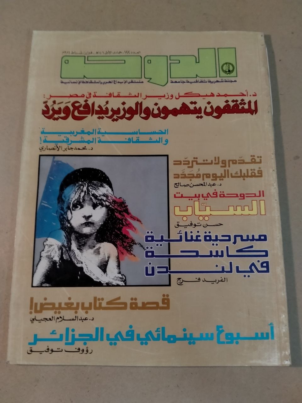العدد 122 - 1986