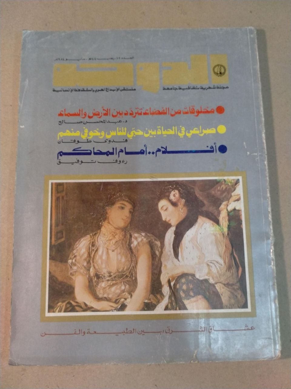 العدد 101 - 1984