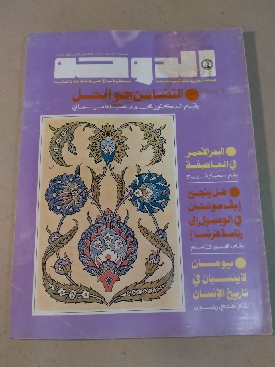 العدد 106 - 1984