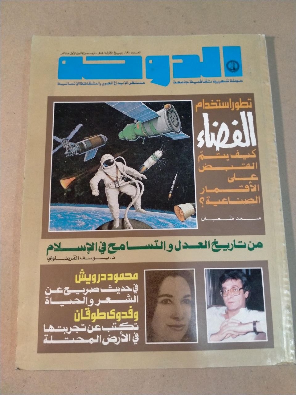 العدد 120 - 1985